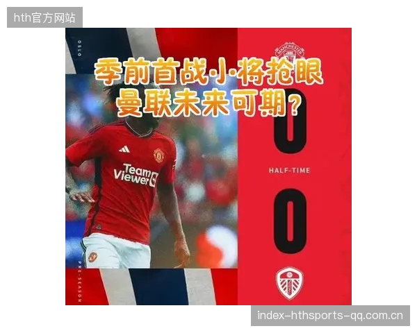 曼联若坚持改革，辉煌可期但需时间沉淀